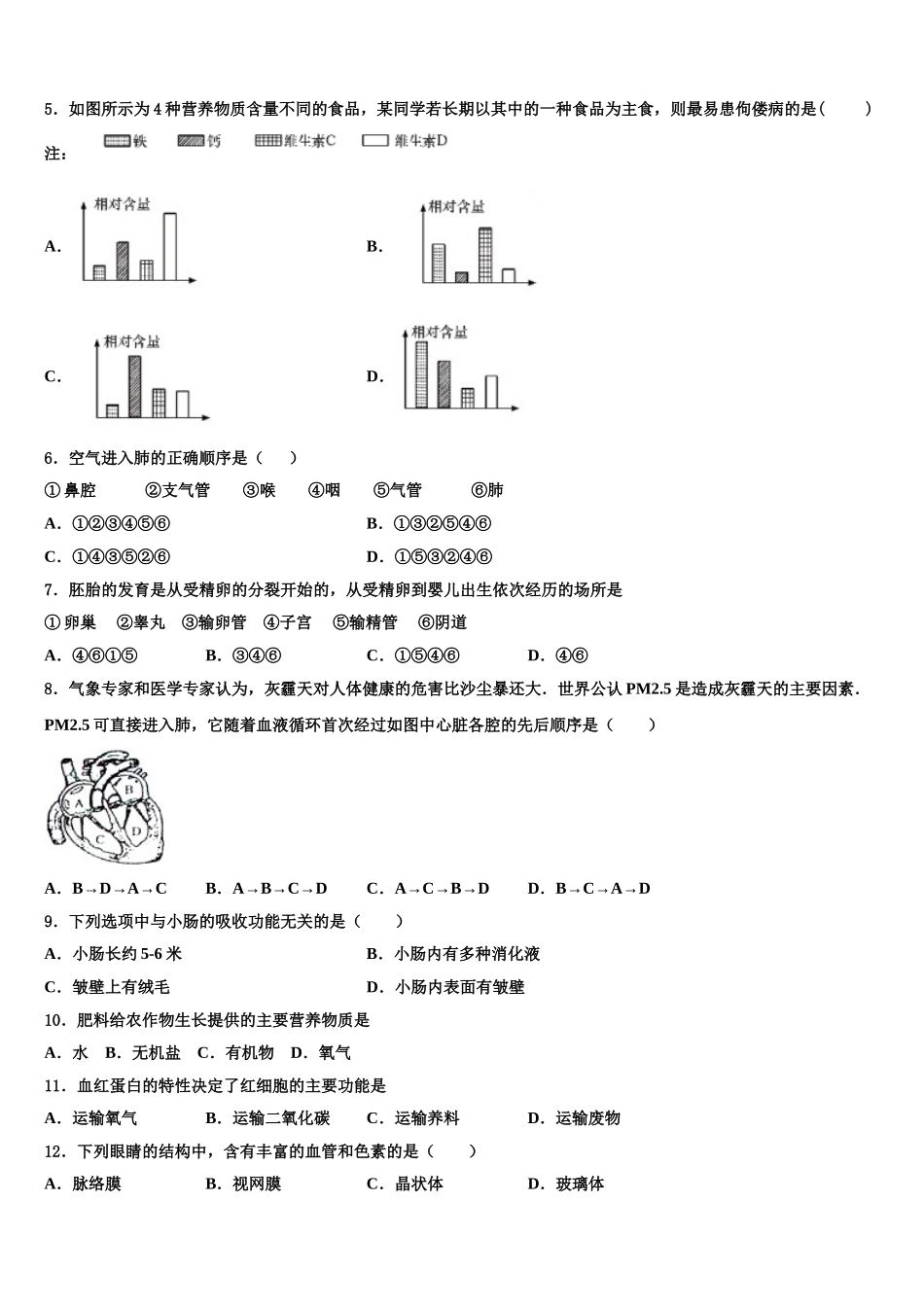 安徽省芜湖市2024-2025学年生物七年级第二学期期末检测模拟试题含解析_第2页