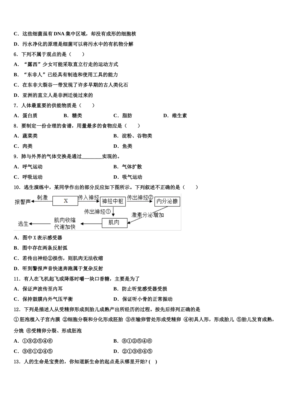 安徽省安庆市怀宁县2024-2025学年生物七年级第二学期期末检测模拟试题含解析_第2页