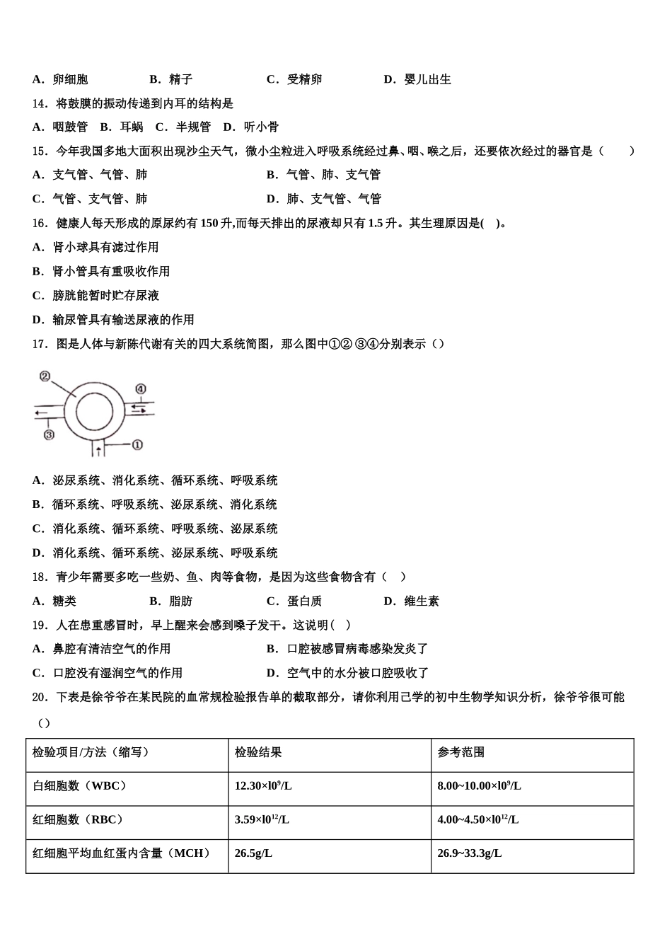 安徽省安庆市怀宁县2024-2025学年生物七年级第二学期期末检测模拟试题含解析_第3页