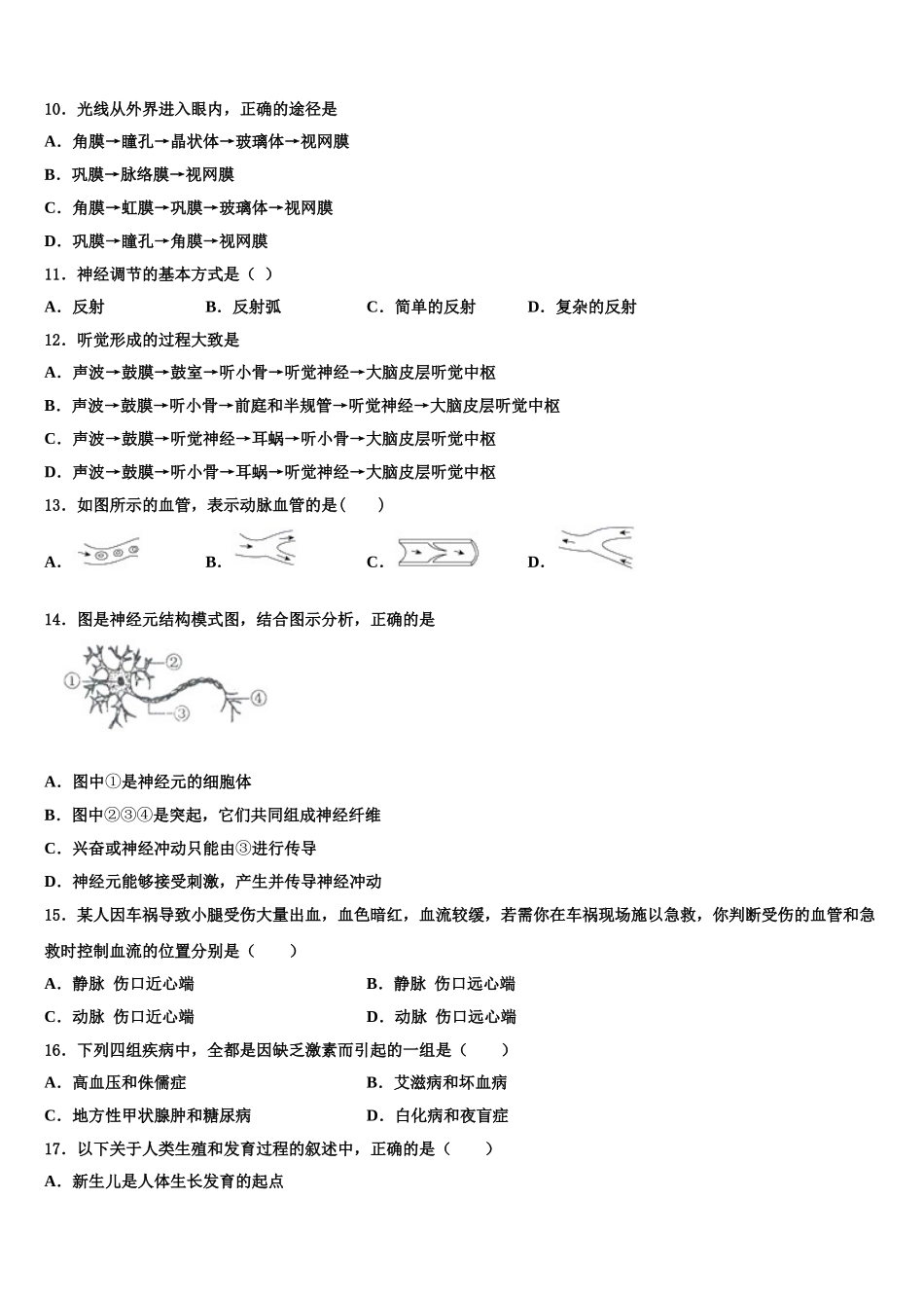 安徽省铜陵市2025年七年级生物第二学期期末教学质量检测试题含解析_第2页