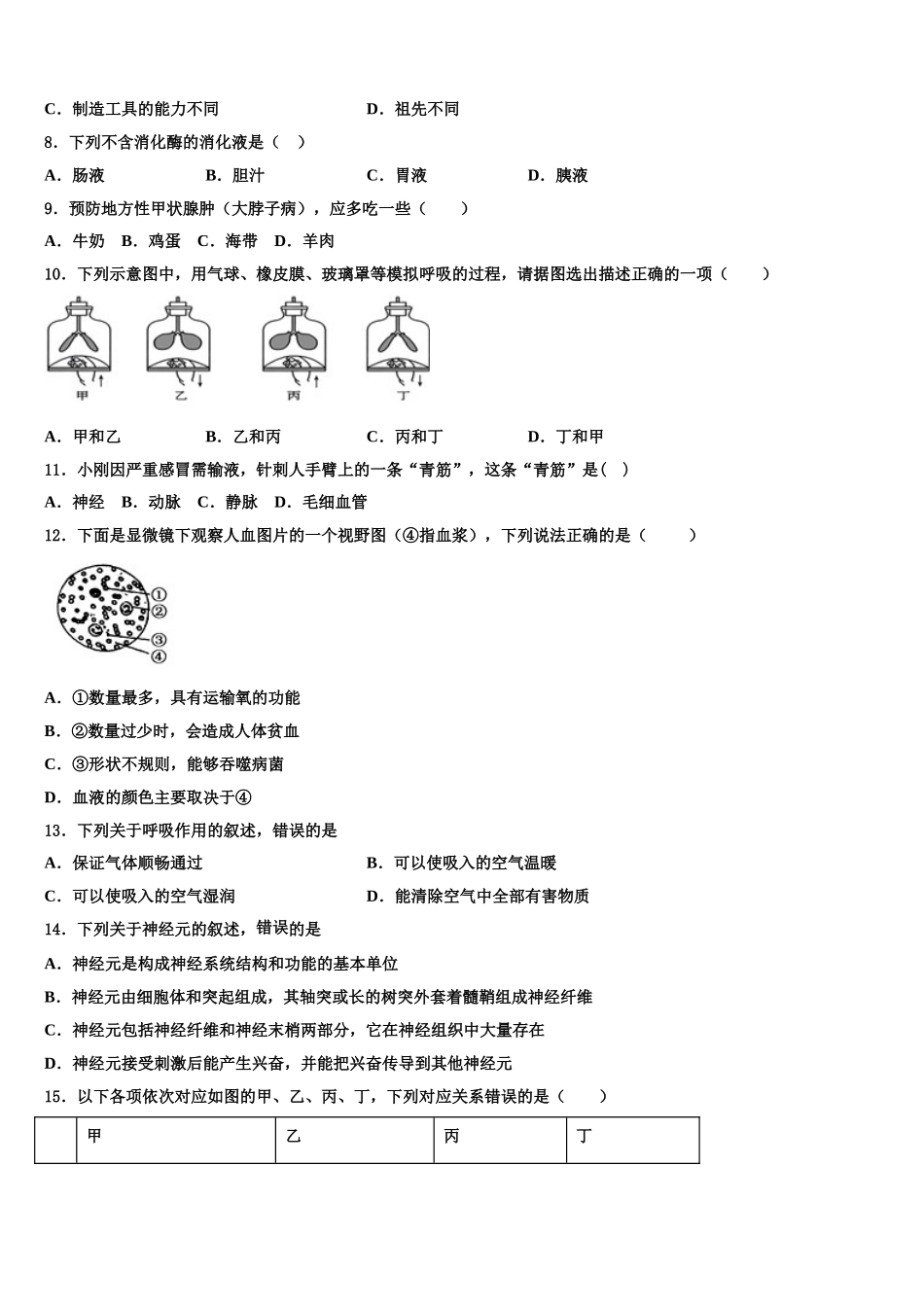 安徽省天长市2025届七年级生物第二学期期末质量跟踪监视模拟试题含解析_第2页
