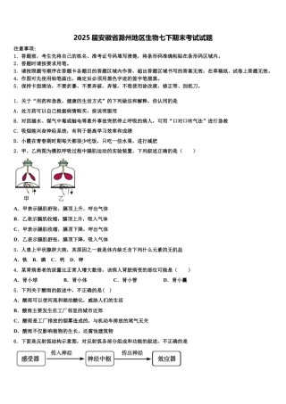 2025届安徽省滁州地区生物七下期末考试试题含解析
