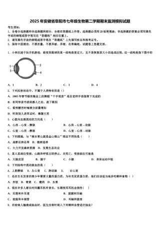 2025年安徽省阜阳市七年级生物第二学期期末监测模拟试题含解析