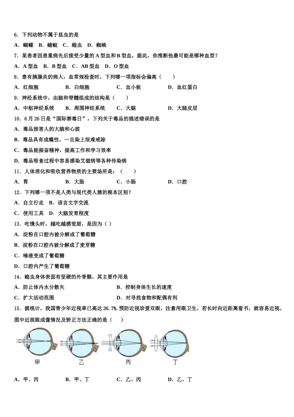 2024-2025学年安徽省和县生物七下期末考试试题含解析_第2页