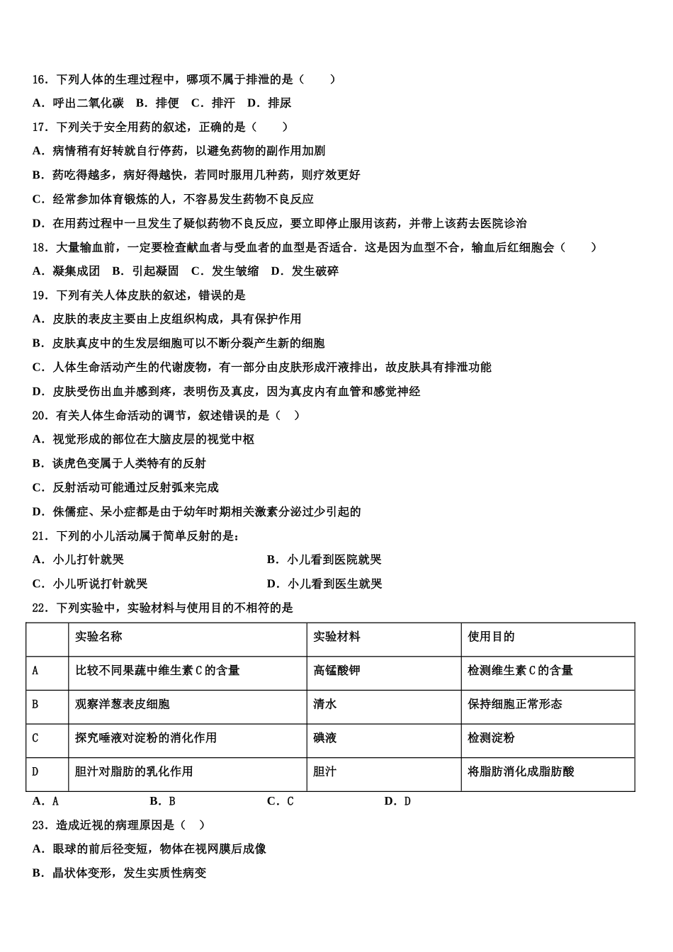 2024-2025学年安徽省和县生物七下期末考试试题含解析_第3页