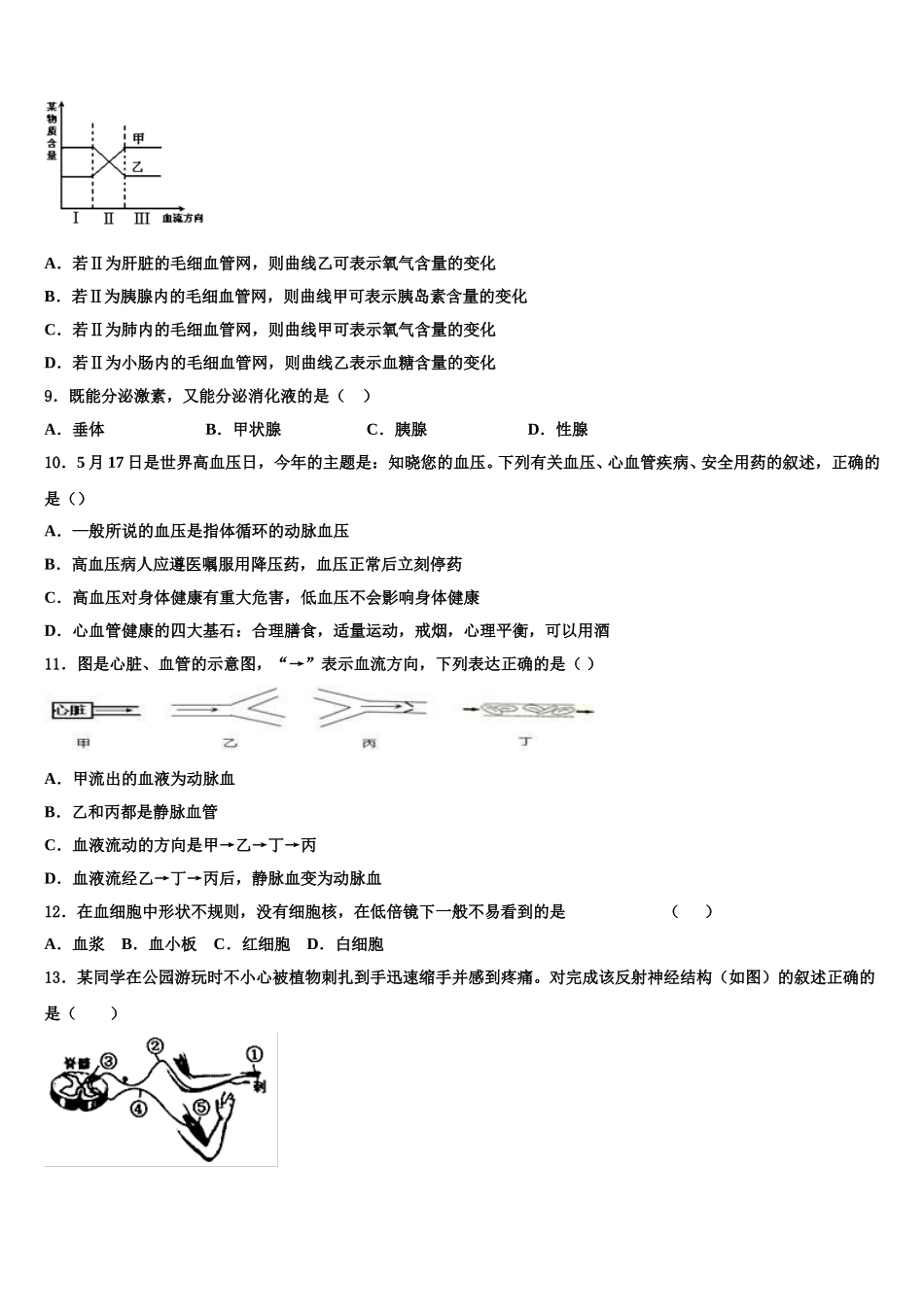 安徽省安庆市宿松县2025届七下生物期末监测模拟试题含解析_第2页