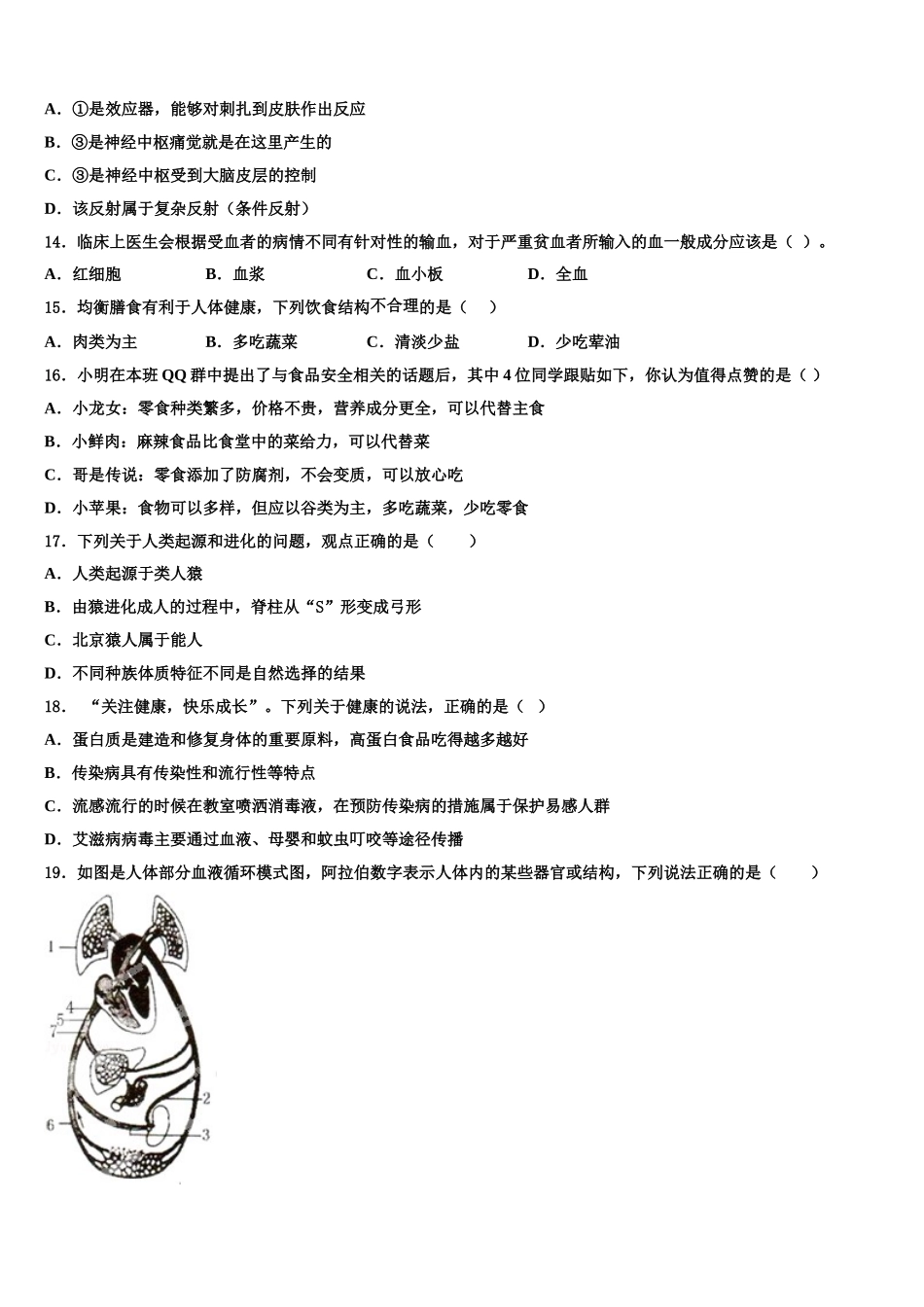 安徽省安庆市宿松县2025届七下生物期末监测模拟试题含解析_第3页