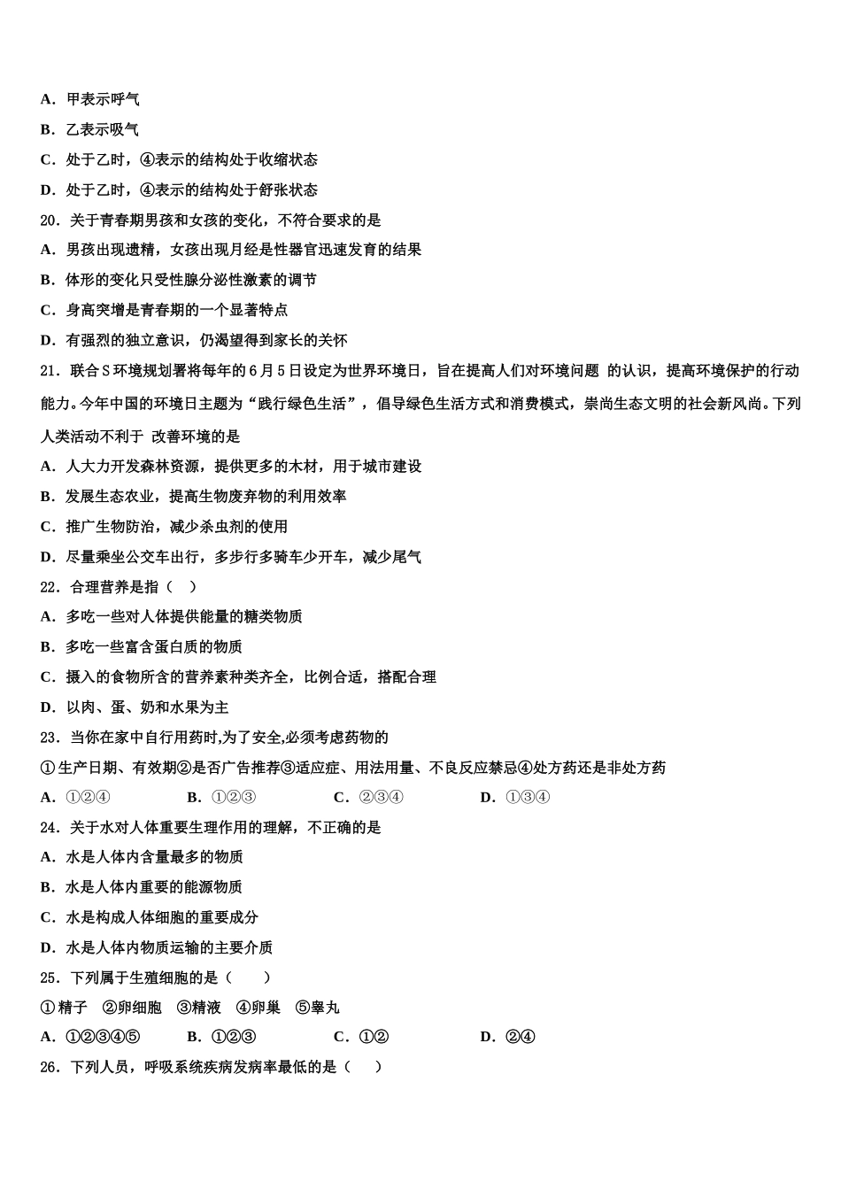 安徽省黄山市新世纪学校2025届七下生物期末教学质量检测试题含解析_第3页