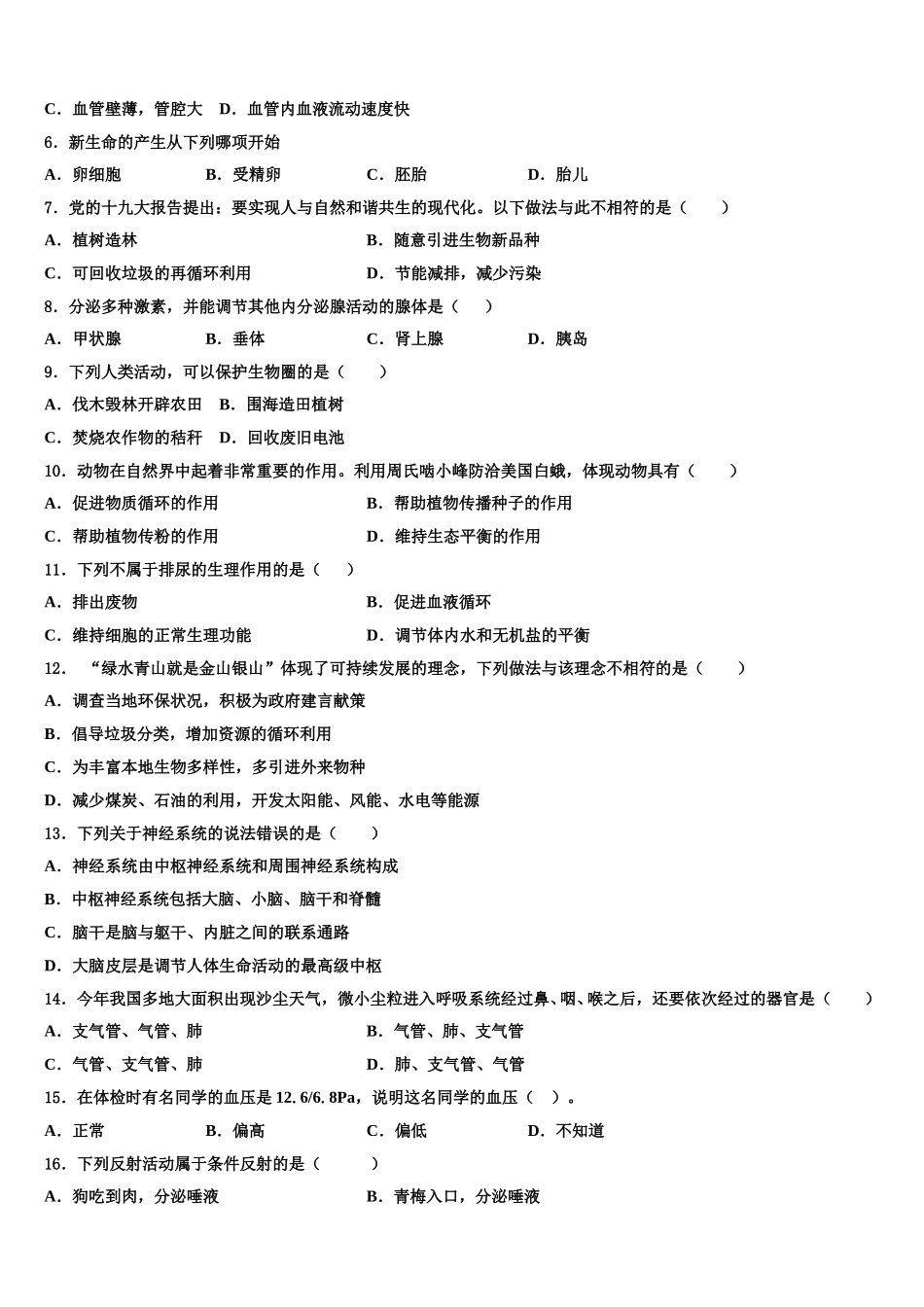 黄山市重点中学2025年生物七年级第二学期期末教学质量检测模拟试题含解析_第2页