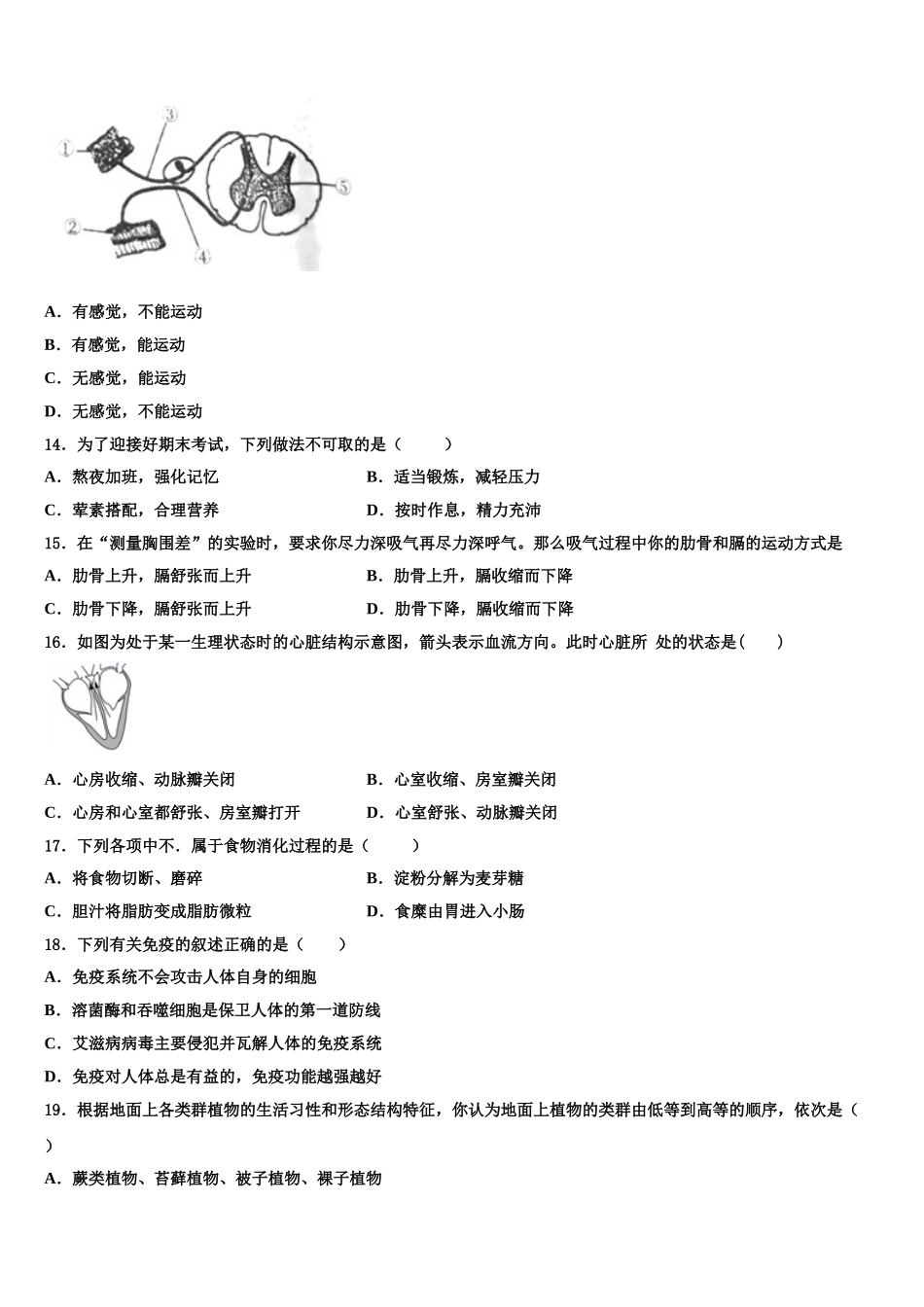 2025年安徽省马鞍山市生物七下期末达标测试试题含解析_第3页