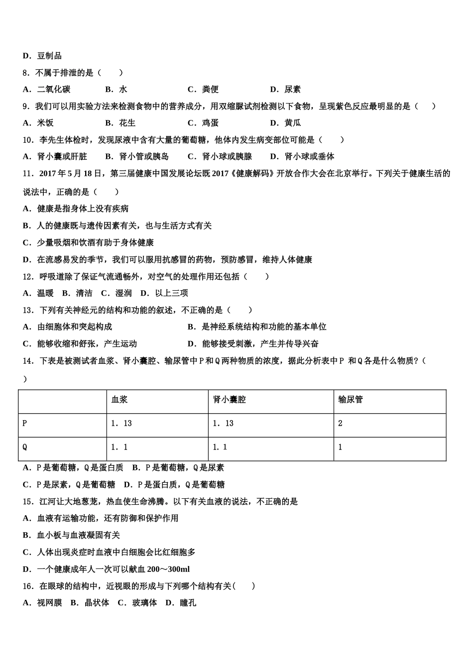 安徽庐江县2025年七下生物期末教学质量检测模拟试题含解析_第2页