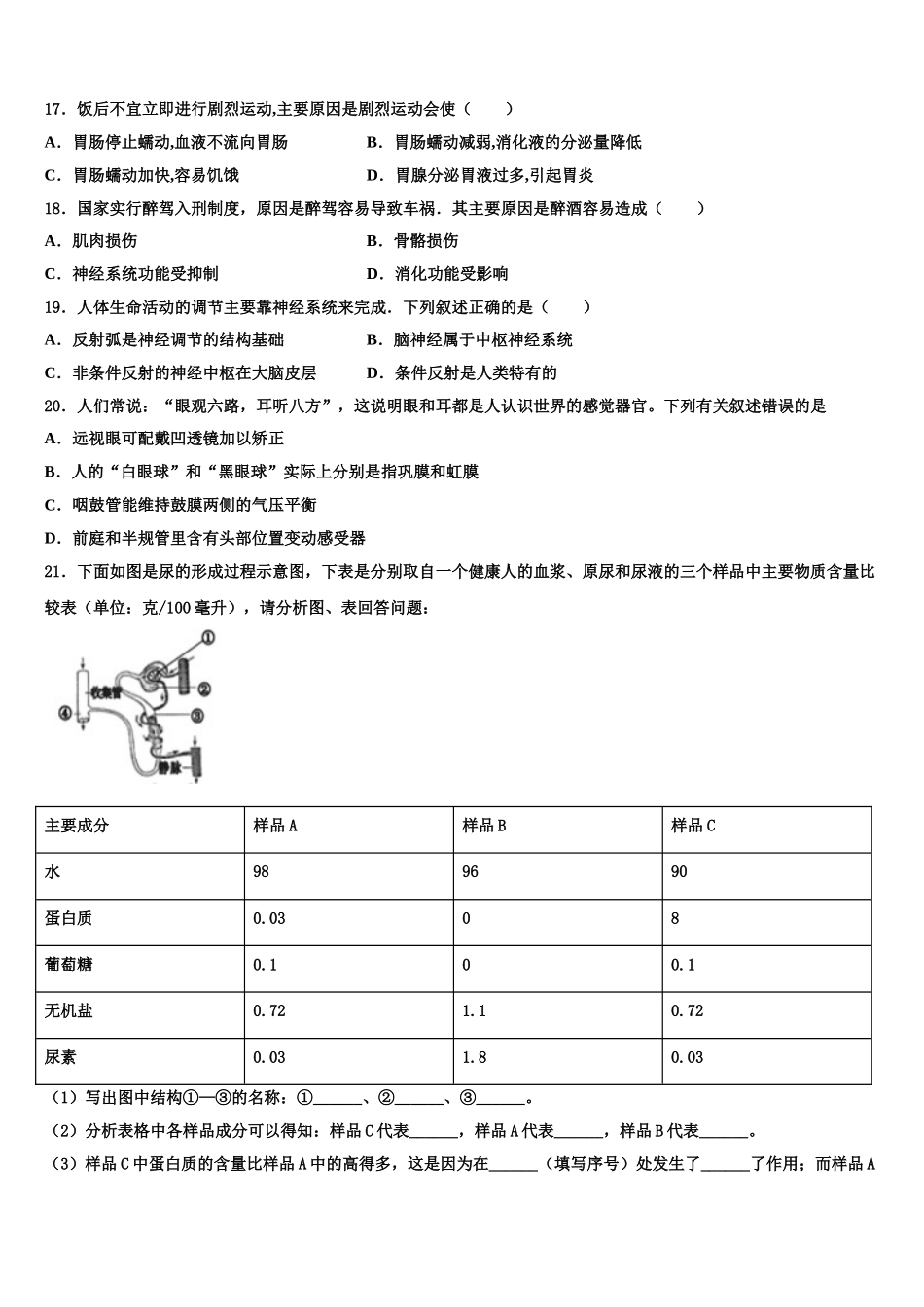 安徽庐江县2025年七下生物期末教学质量检测模拟试题含解析_第3页