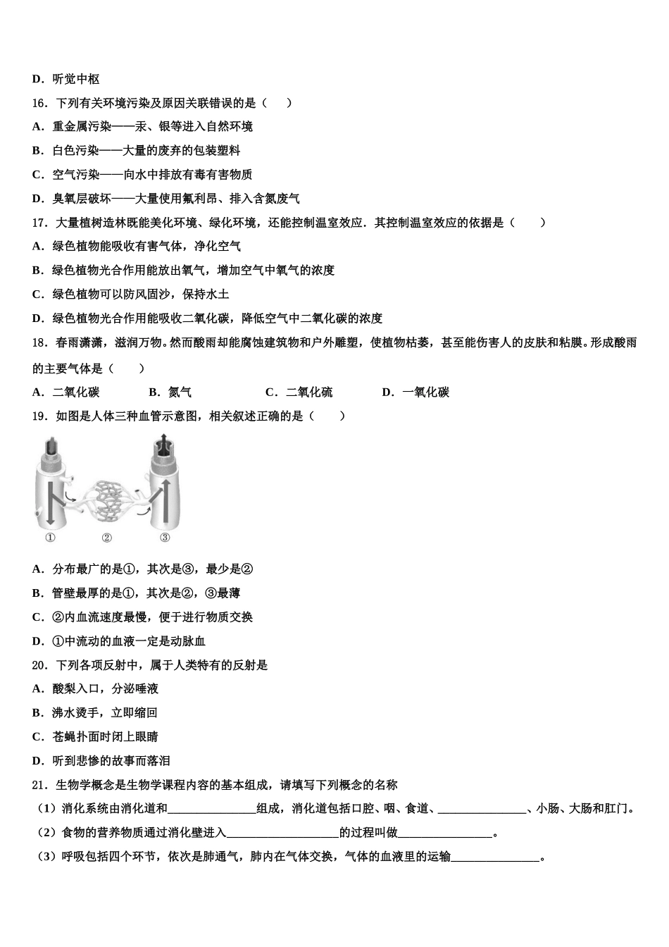 2025年安徽省合肥二十一中学七下生物期末调研试题含解析_第3页