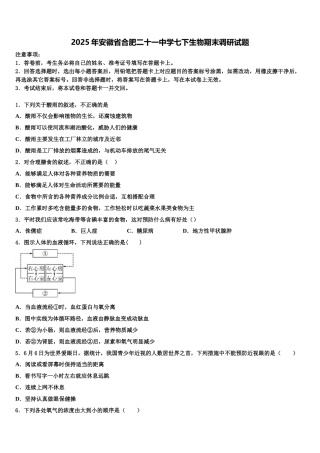 2025年安徽省合肥二十一中学七下生物期末调研试题含解析