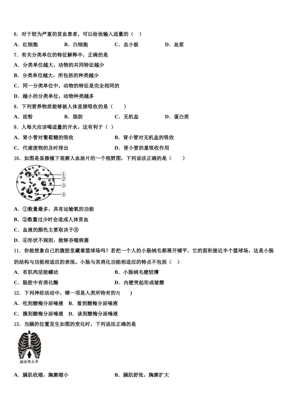 安徽省安庆市桐城市2025年生物七下期末经典试题含解析_第2页