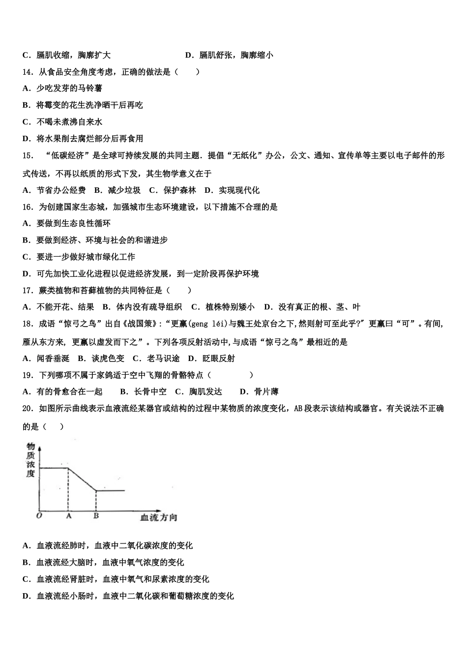 安徽省安庆市桐城市2025年生物七下期末经典试题含解析_第3页
