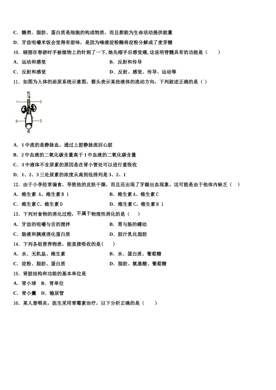 安徽省宣城市培训学校2025届生物七年级第二学期期末学业质量监测试题含解析_第2页