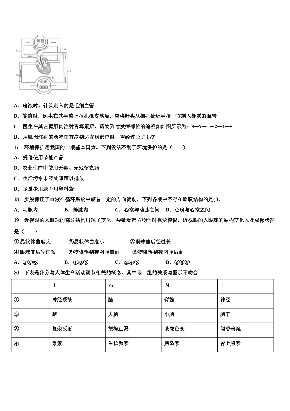 安徽省宣城市培训学校2025届生物七年级第二学期期末学业质量监测试题含解析_第3页