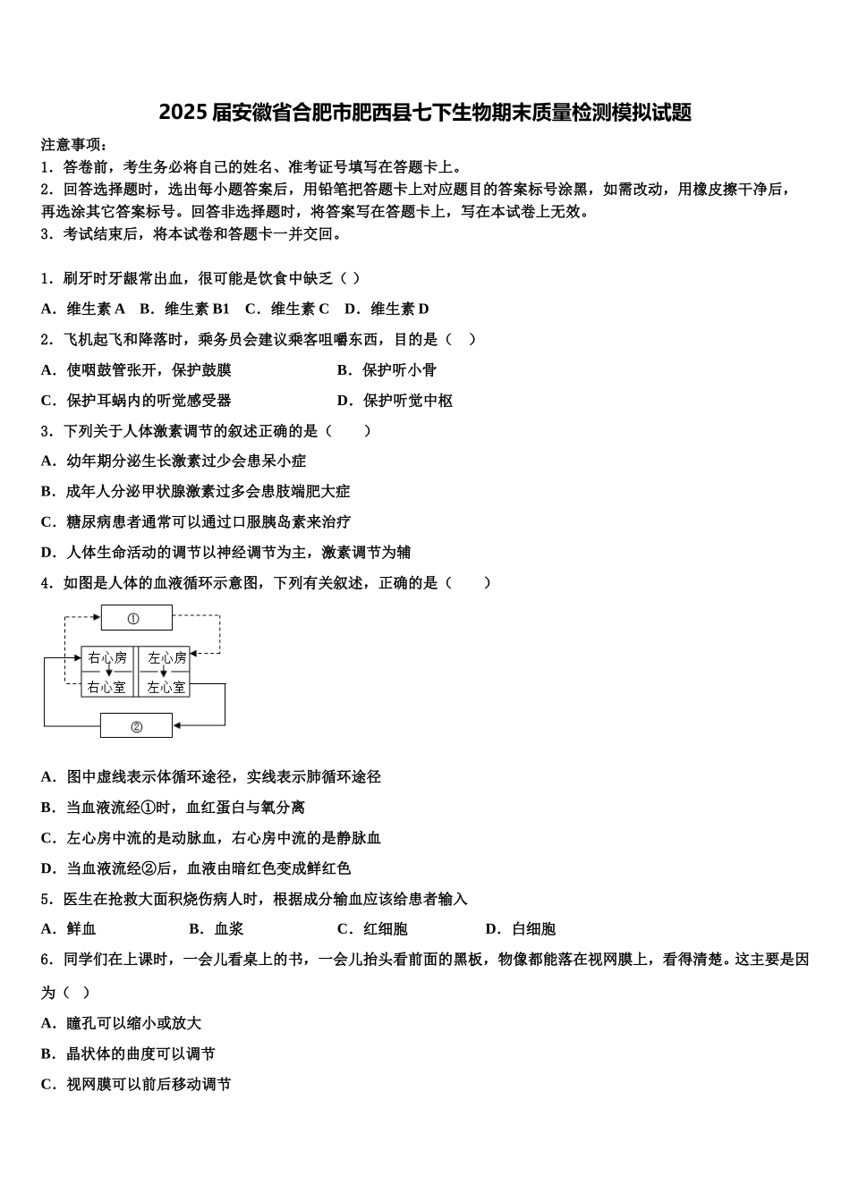 2025届安徽省合肥市肥西县七下生物期末质量检测模拟试题含解析_第1页