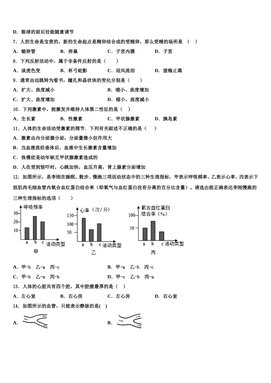 2025届安徽省合肥市肥西县七下生物期末质量检测模拟试题含解析_第2页