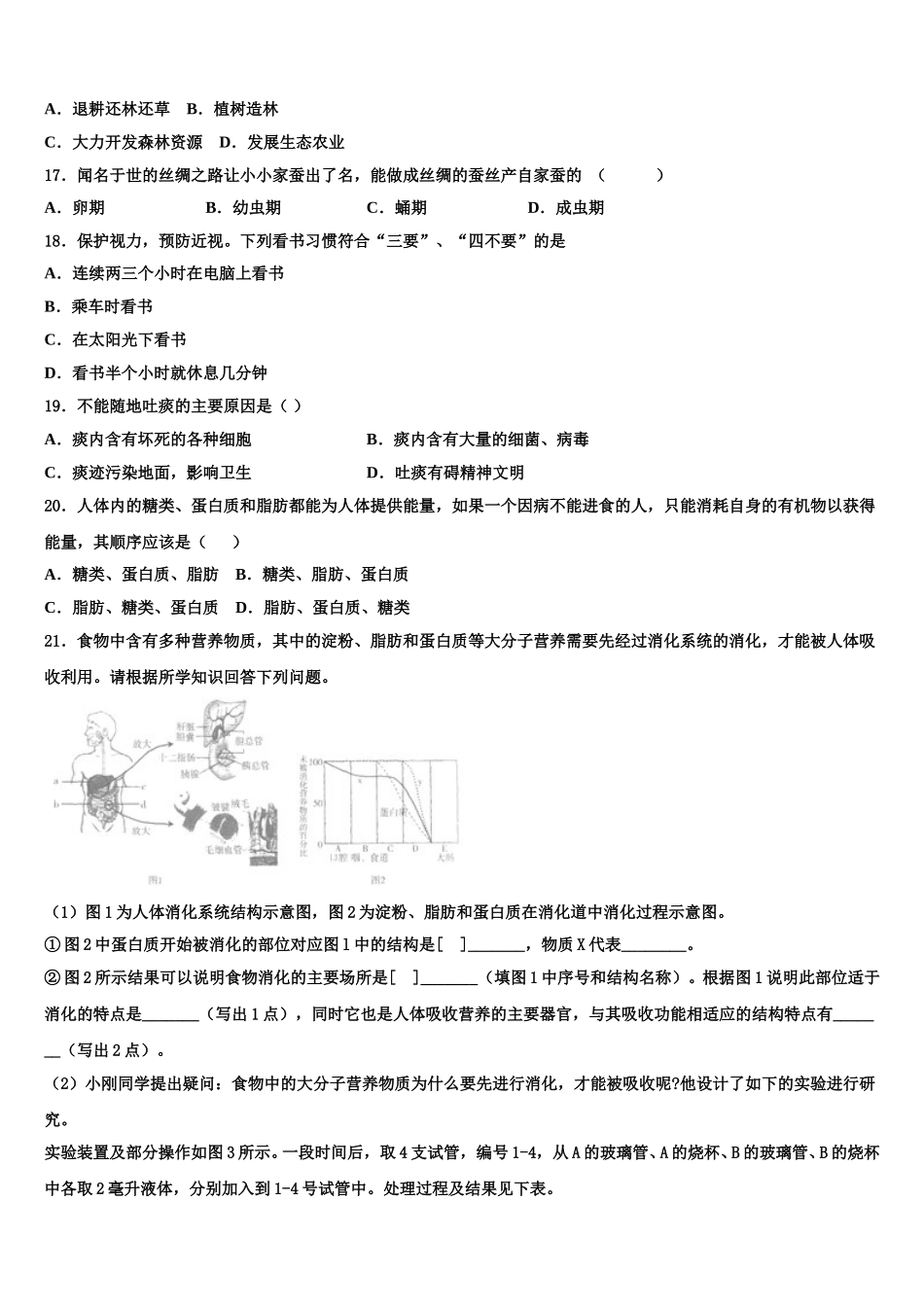 2024-2025学年巢湖市重点中学生物七年级第二学期期末调研模拟试题含解析_第3页