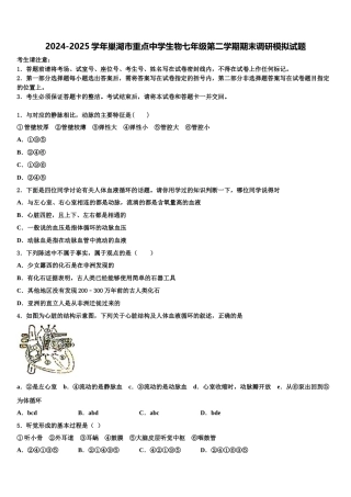 2024-2025学年巢湖市重点中学生物七年级第二学期期末调研模拟试题含解析