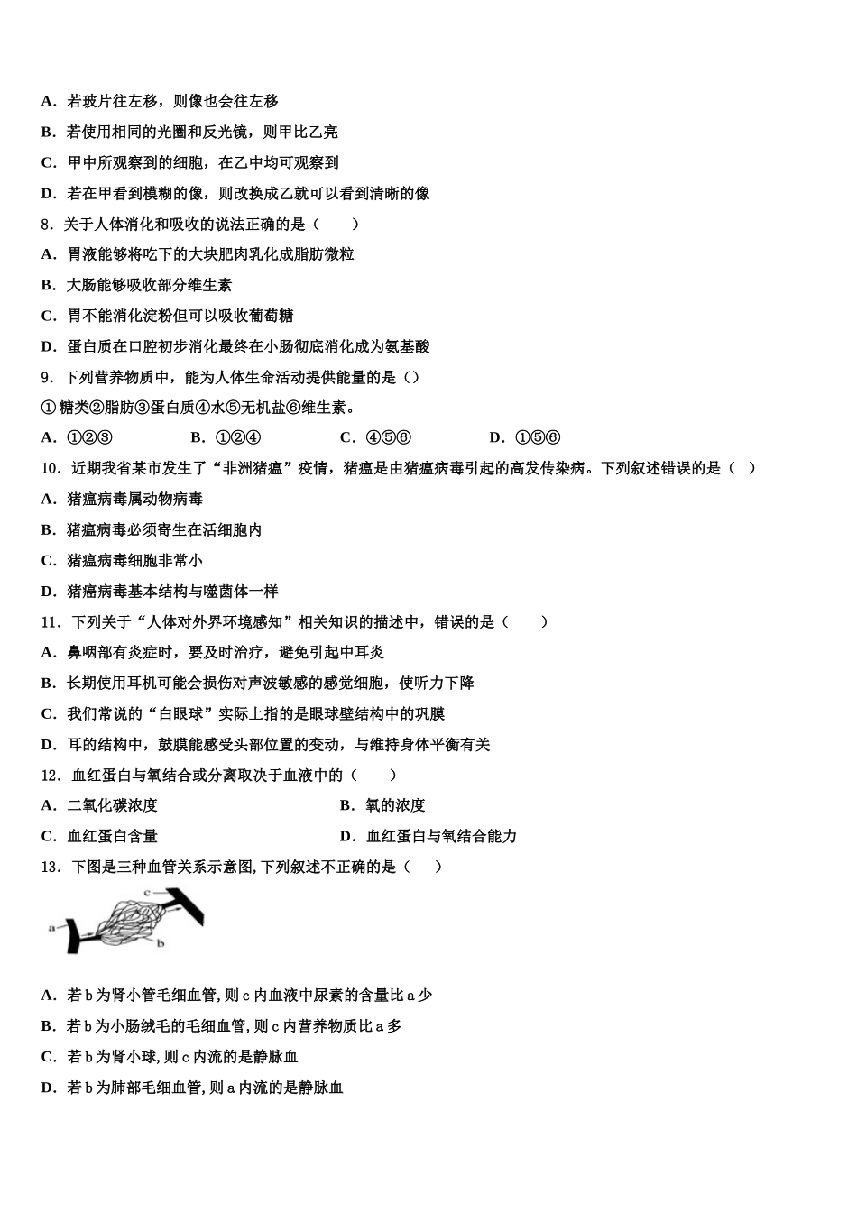 2024-2025学年安徽省亳州市蒙城六中学生物七年级第二学期期末达标测试试题含解析_第2页