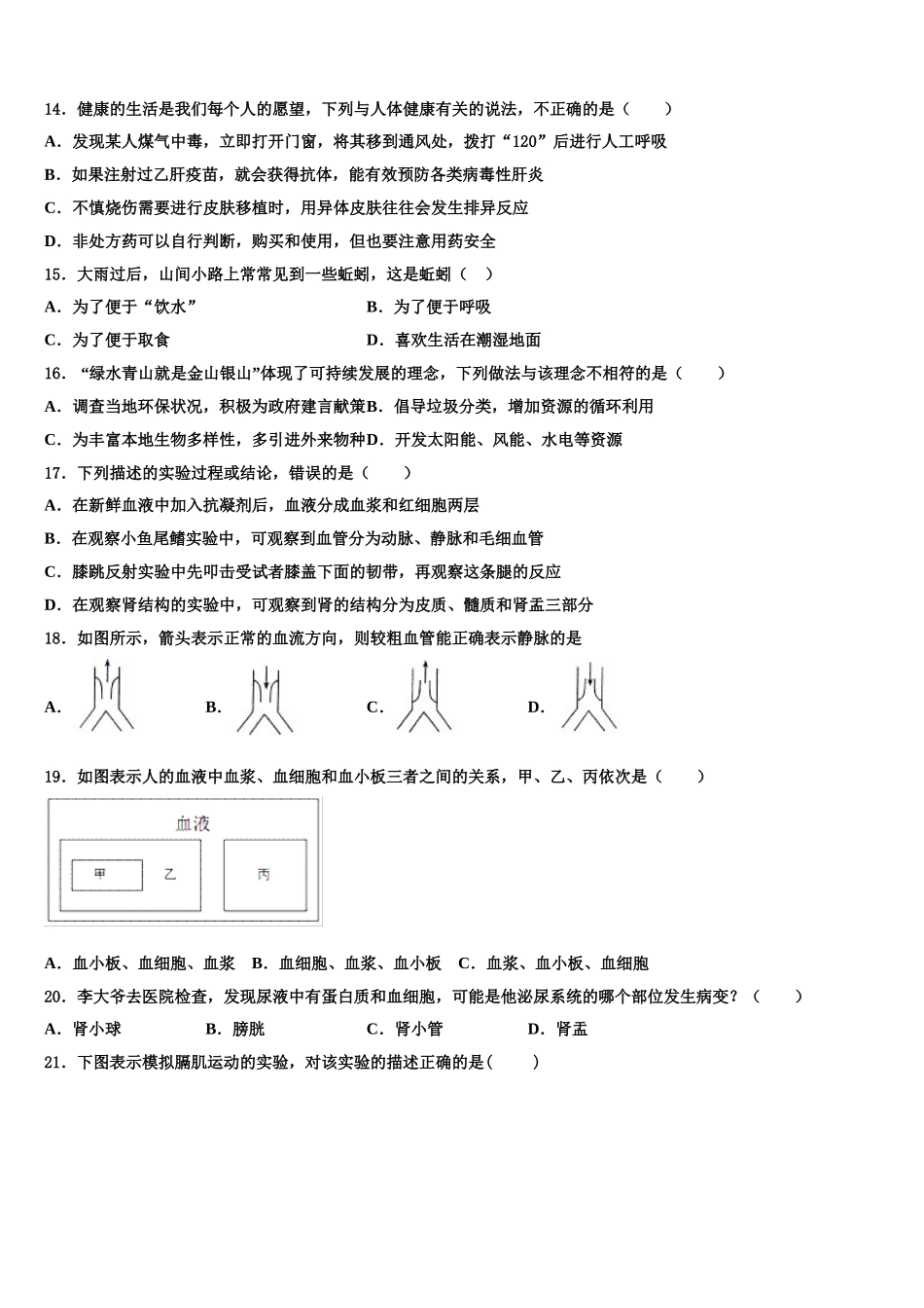 2024-2025学年安徽省亳州市蒙城六中学生物七年级第二学期期末达标测试试题含解析_第3页