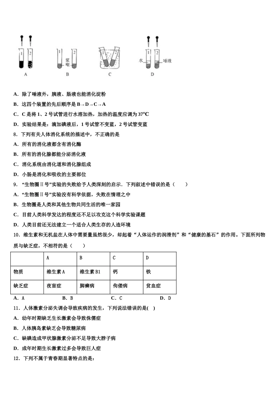 2024-2025学年安徽省阜阳市第十九中学七年级生物第二学期期末调研模拟试题含解析_第2页