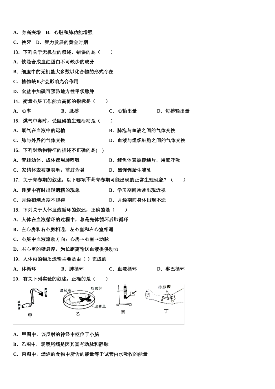 2024-2025学年安徽省阜阳市第十九中学七年级生物第二学期期末调研模拟试题含解析_第3页