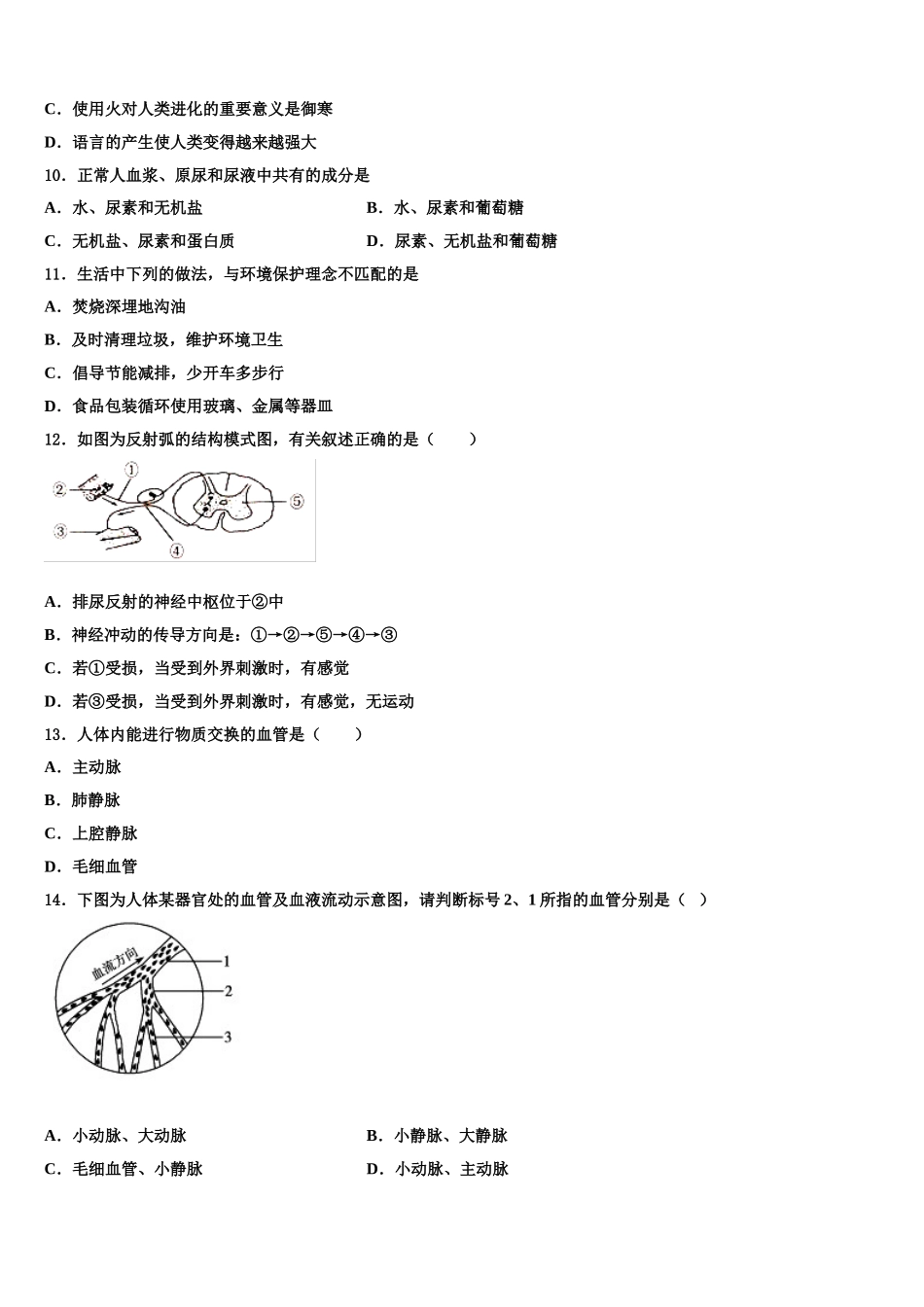淮北市重点中学2025年七下生物期末统考试题含解析_第2页