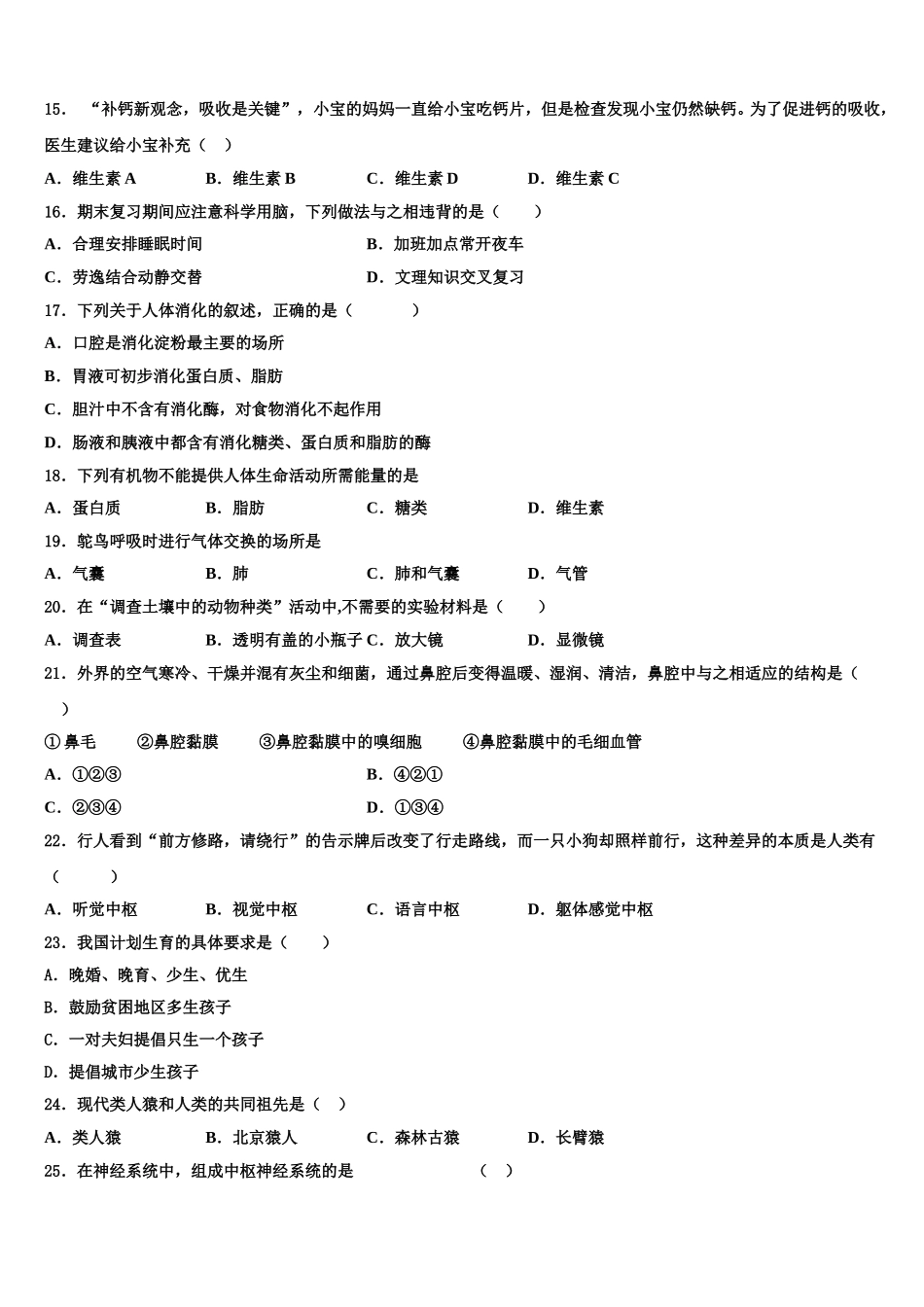 淮北市重点中学2025年七下生物期末统考试题含解析_第3页