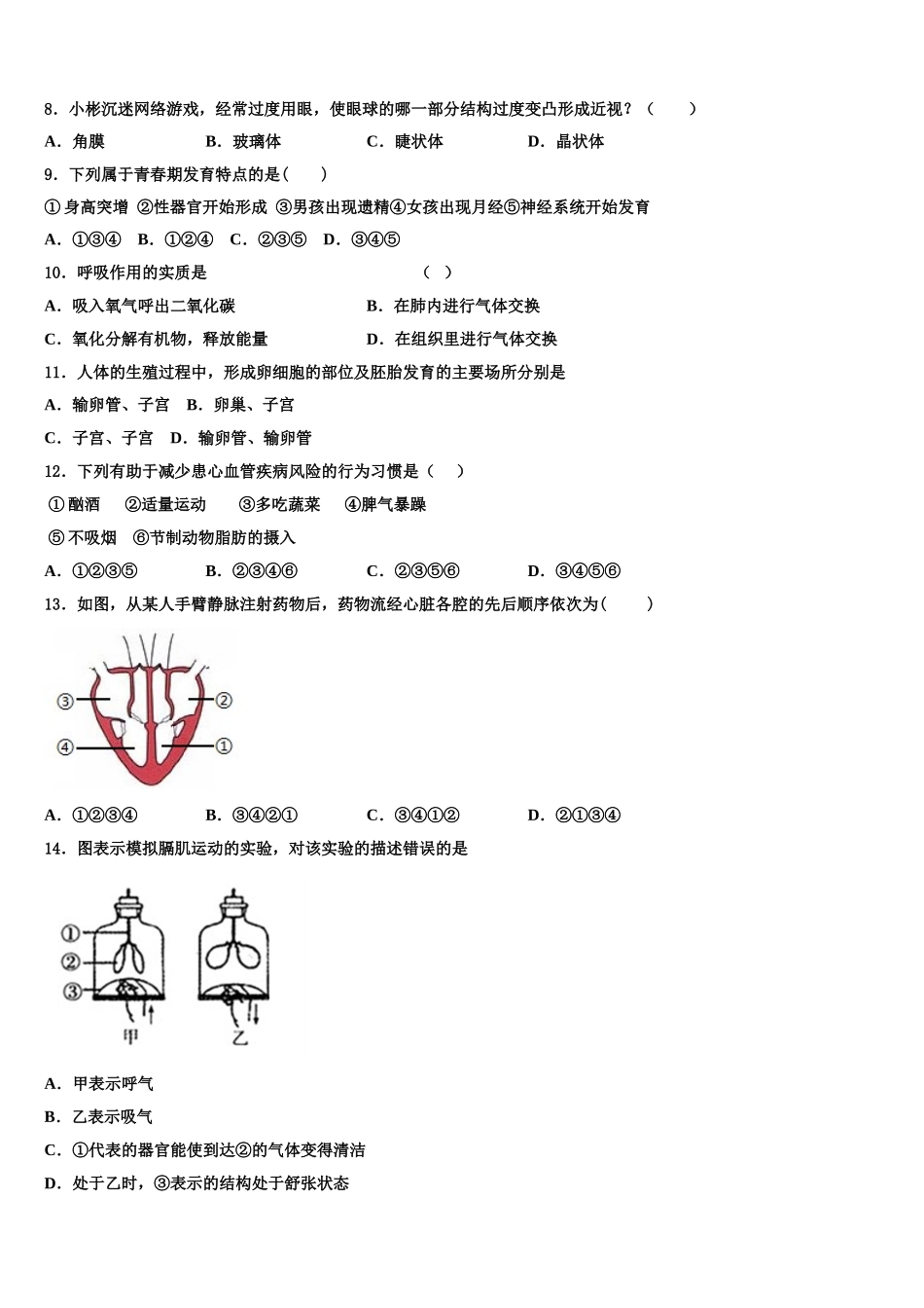 安徽省宿州市第十一中学2024-2025学年生物七年级第二学期期末统考试题含解析_第2页
