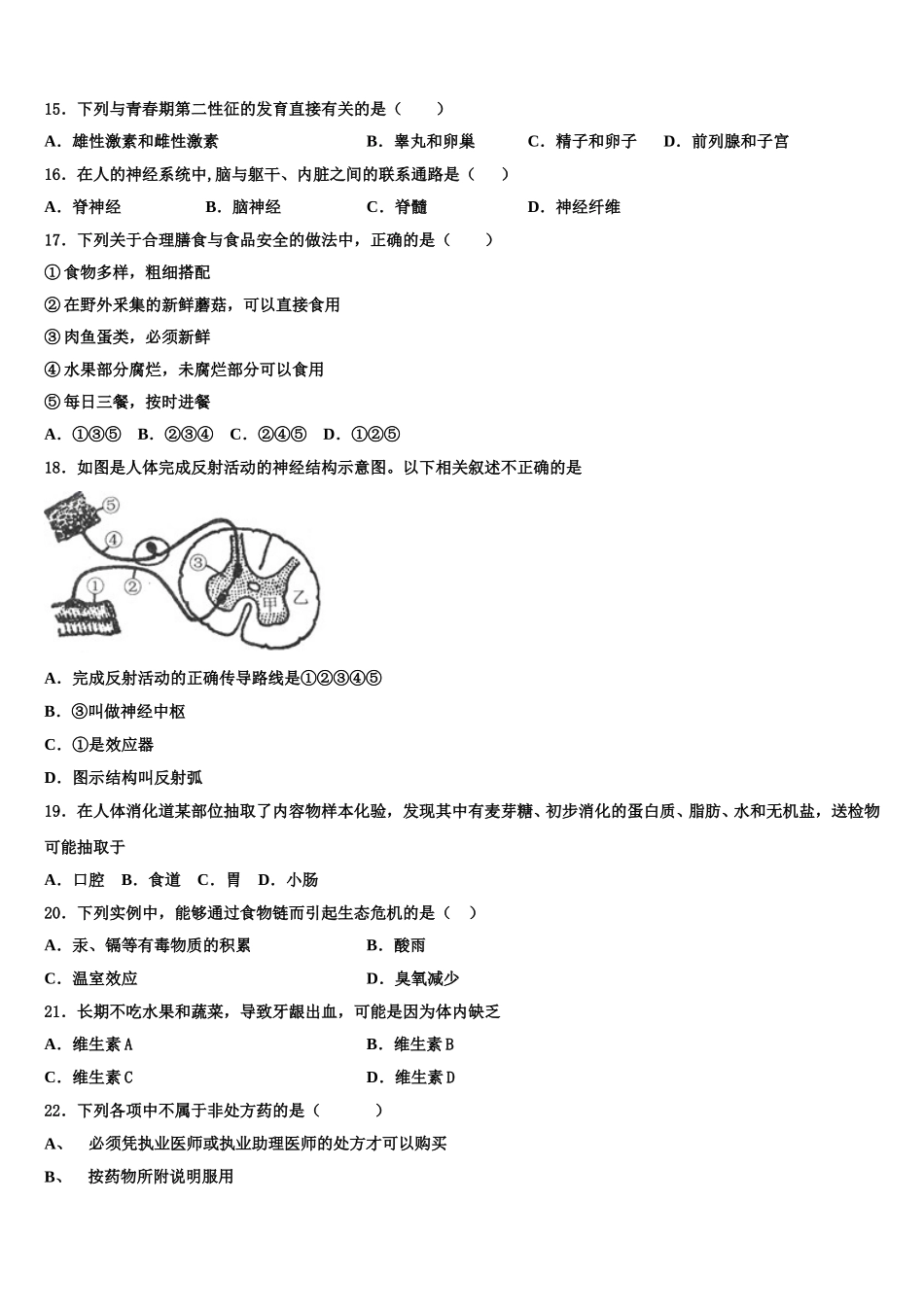 安徽省宿州市第十一中学2024-2025学年生物七年级第二学期期末统考试题含解析_第3页