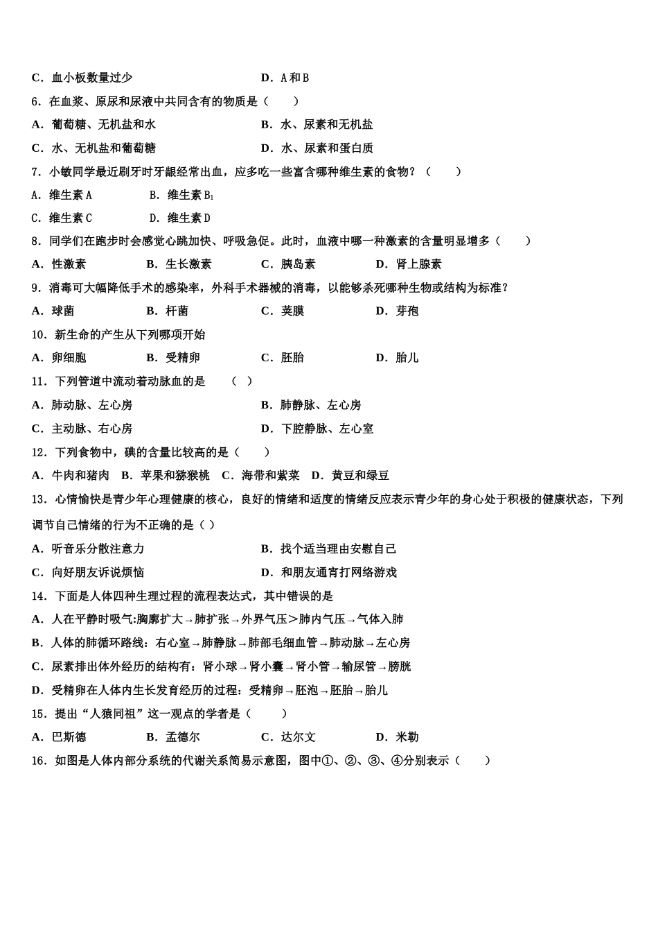 安徽省淮北市杜集区2025年七年级生物第二学期期末统考模拟试题含解析_第2页