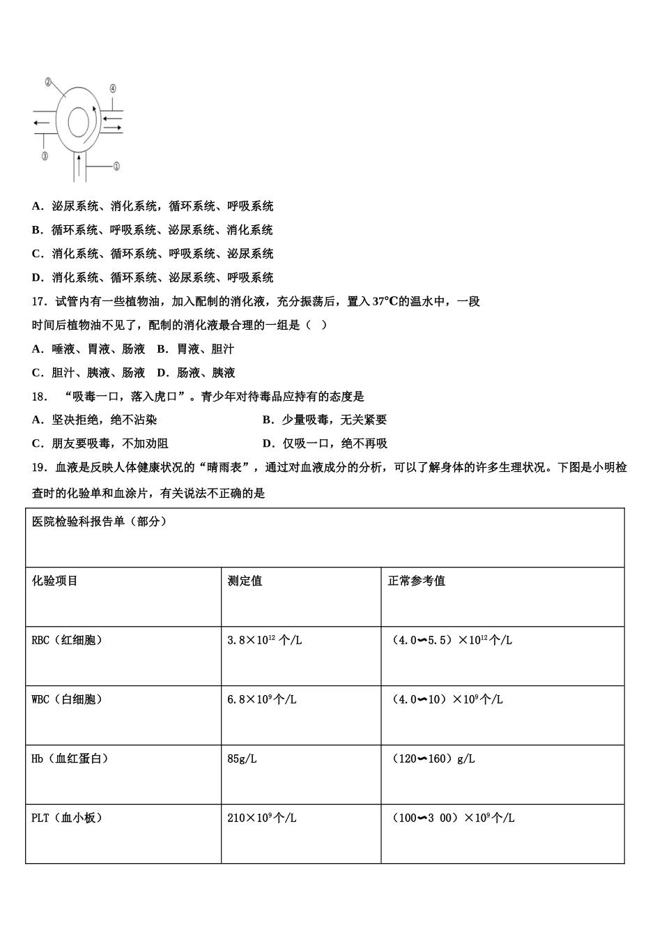 安徽省淮北市杜集区2025年七年级生物第二学期期末统考模拟试题含解析_第3页