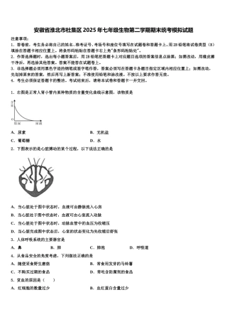 安徽省淮北市杜集区2025年七年级生物第二学期期末统考模拟试题含解析