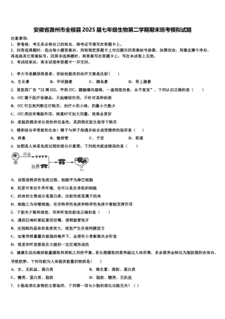 安徽省滁州市全椒县2025届七年级生物第二学期期末统考模拟试题含解析