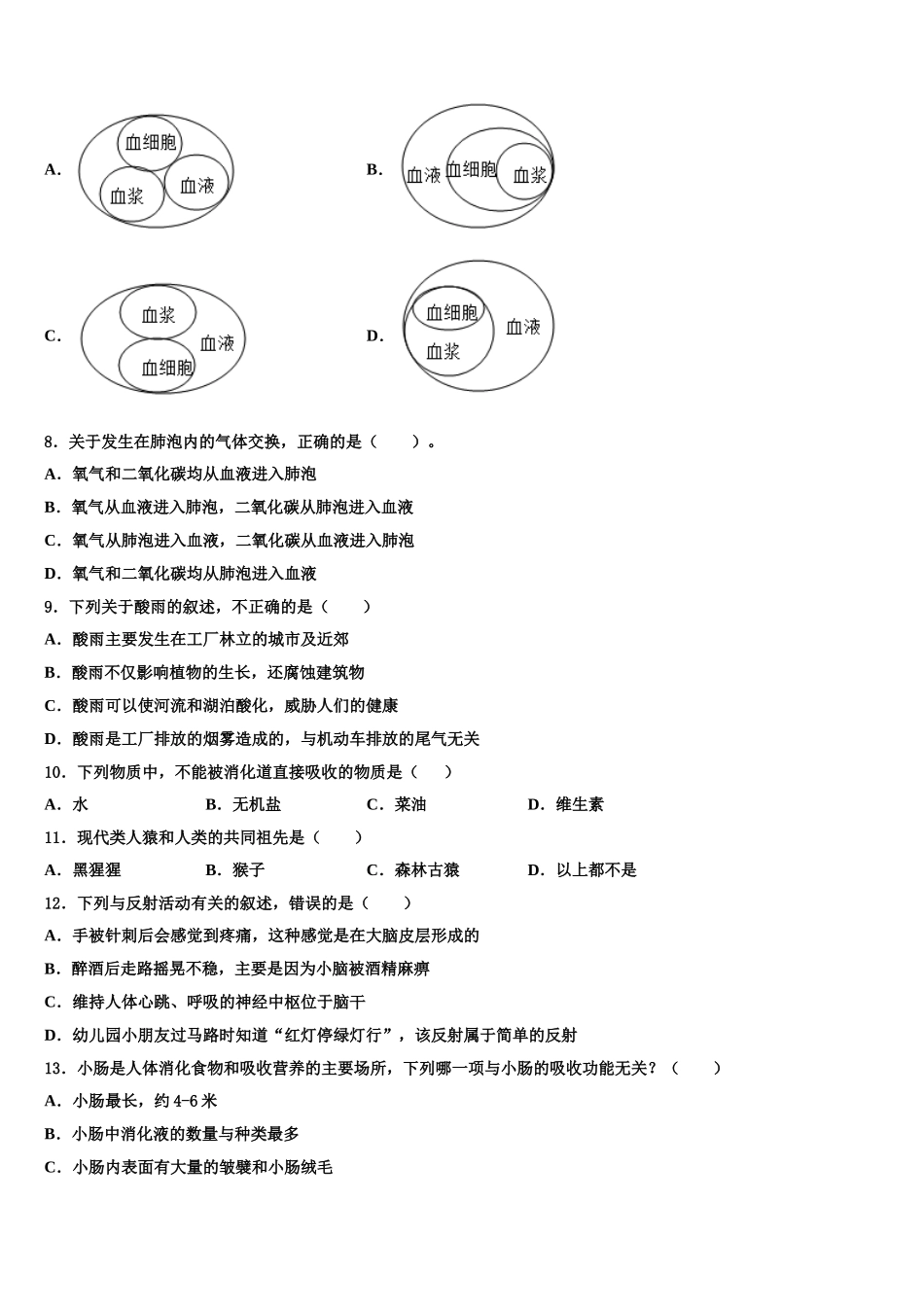 2025年安徽省和县七下生物期末综合测试试题含解析_第2页