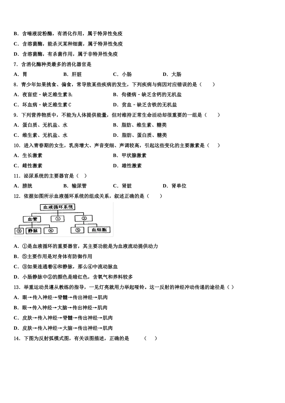 安徽淮南寿县2025届七年级生物第二学期期末考试试题含解析_第2页