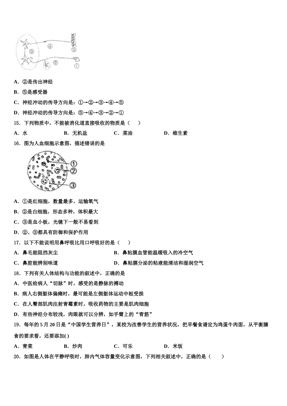 安徽淮南寿县2025届七年级生物第二学期期末考试试题含解析_第3页