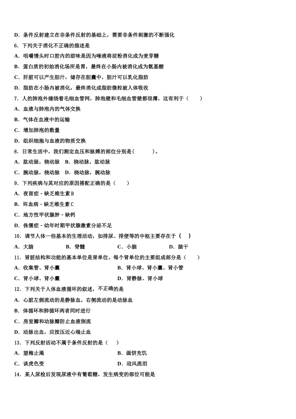 2025届安徽省阜阳市郁文中学七年级生物第二学期期末预测试题含解析_第2页