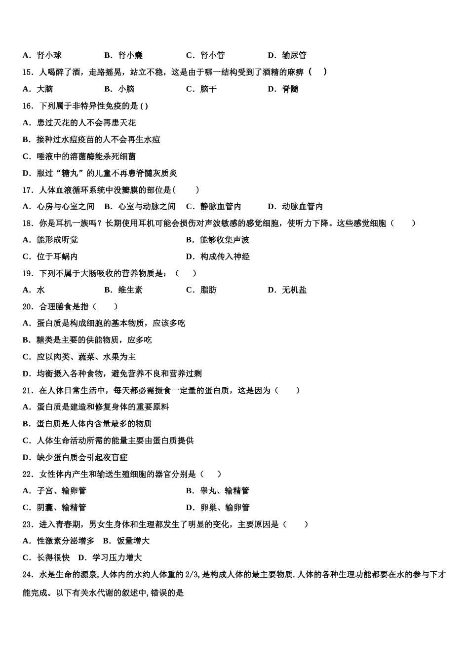 2025届安徽省阜阳市郁文中学七年级生物第二学期期末预测试题含解析_第3页