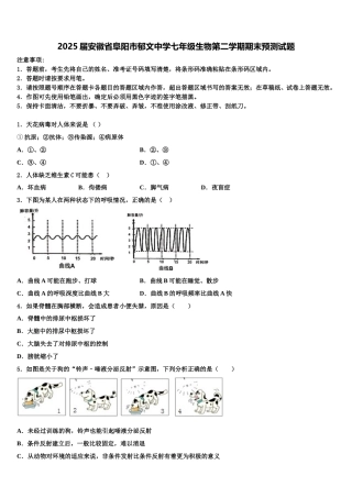2025届安徽省阜阳市郁文中学七年级生物第二学期期末预测试题含解析