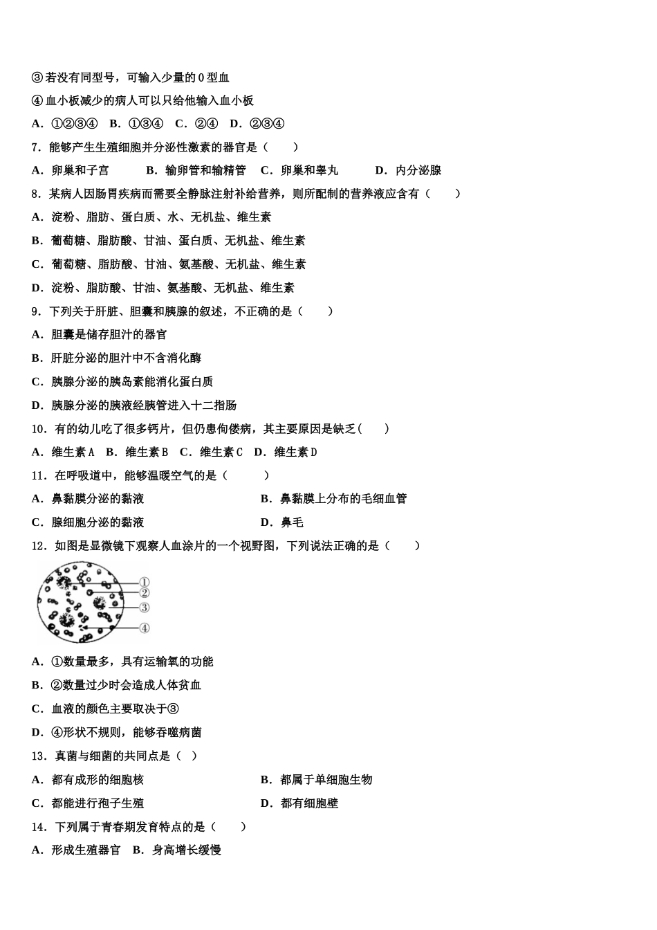 安徽省无为市2024-2025学年七年级生物第二学期期末学业质量监测模拟试题含解析_第2页