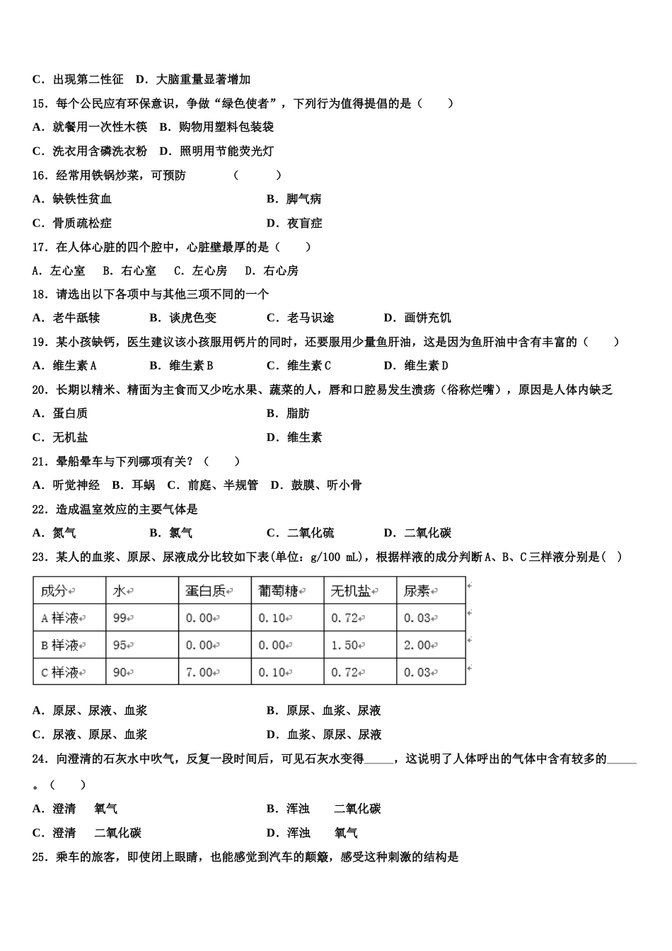 安徽省无为市2024-2025学年七年级生物第二学期期末学业质量监测模拟试题含解析_第3页