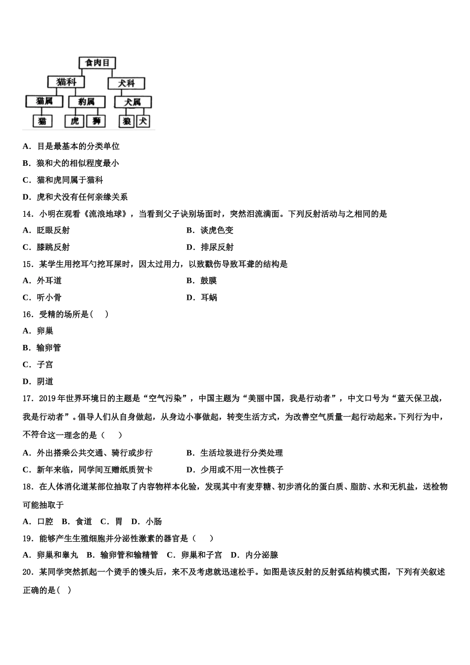2024-2025学年安徽省合肥包河区五校联考七年级生物第二学期期末统考模拟试题含解析_第3页