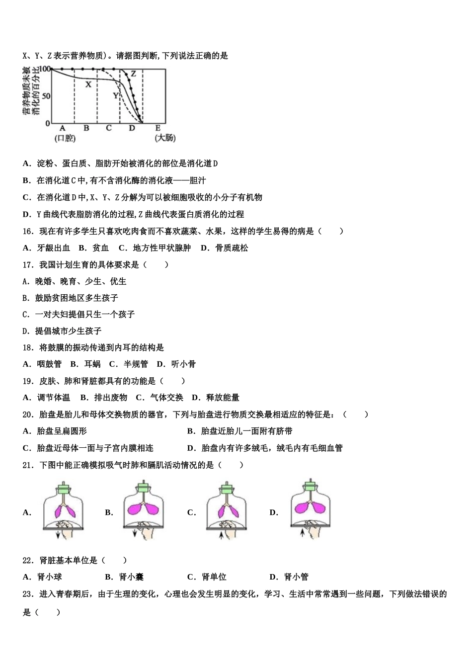 安徽省淮北市杜集区2024-2025学年生物七年级第二学期期末预测试题含解析_第3页