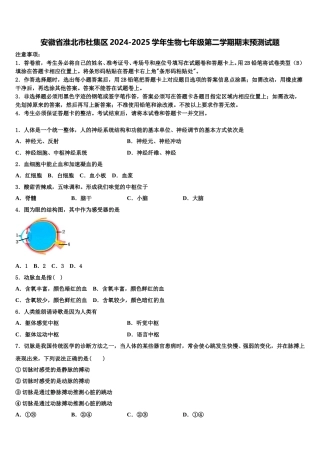 安徽省淮北市杜集区2024-2025学年生物七年级第二学期期末预测试题含解析