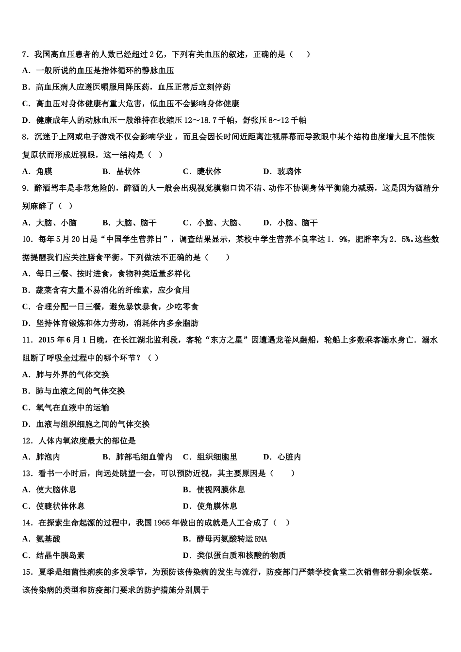 2025届安徽省无为市生物七年级第二学期期末综合测试模拟试题含解析_第2页